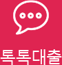 톡톡 대출